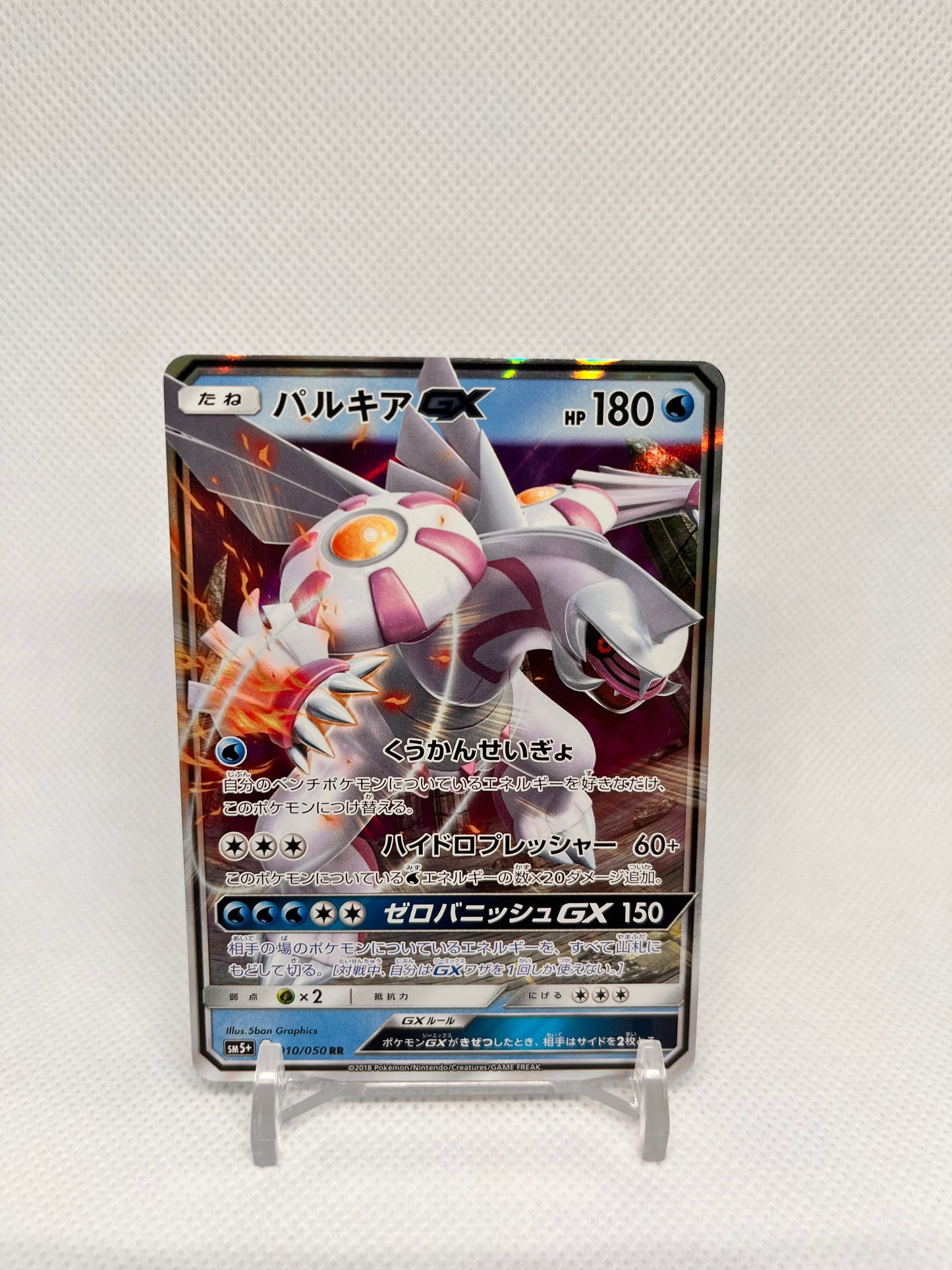 Palkia GX SM5+ 010/050, JAP