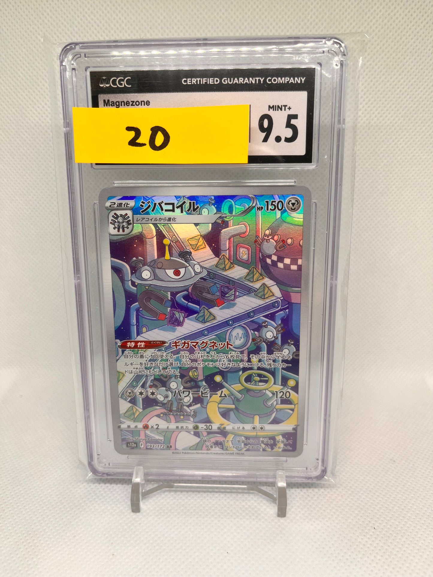 Magnezone s12a 193/172 CGC9.5