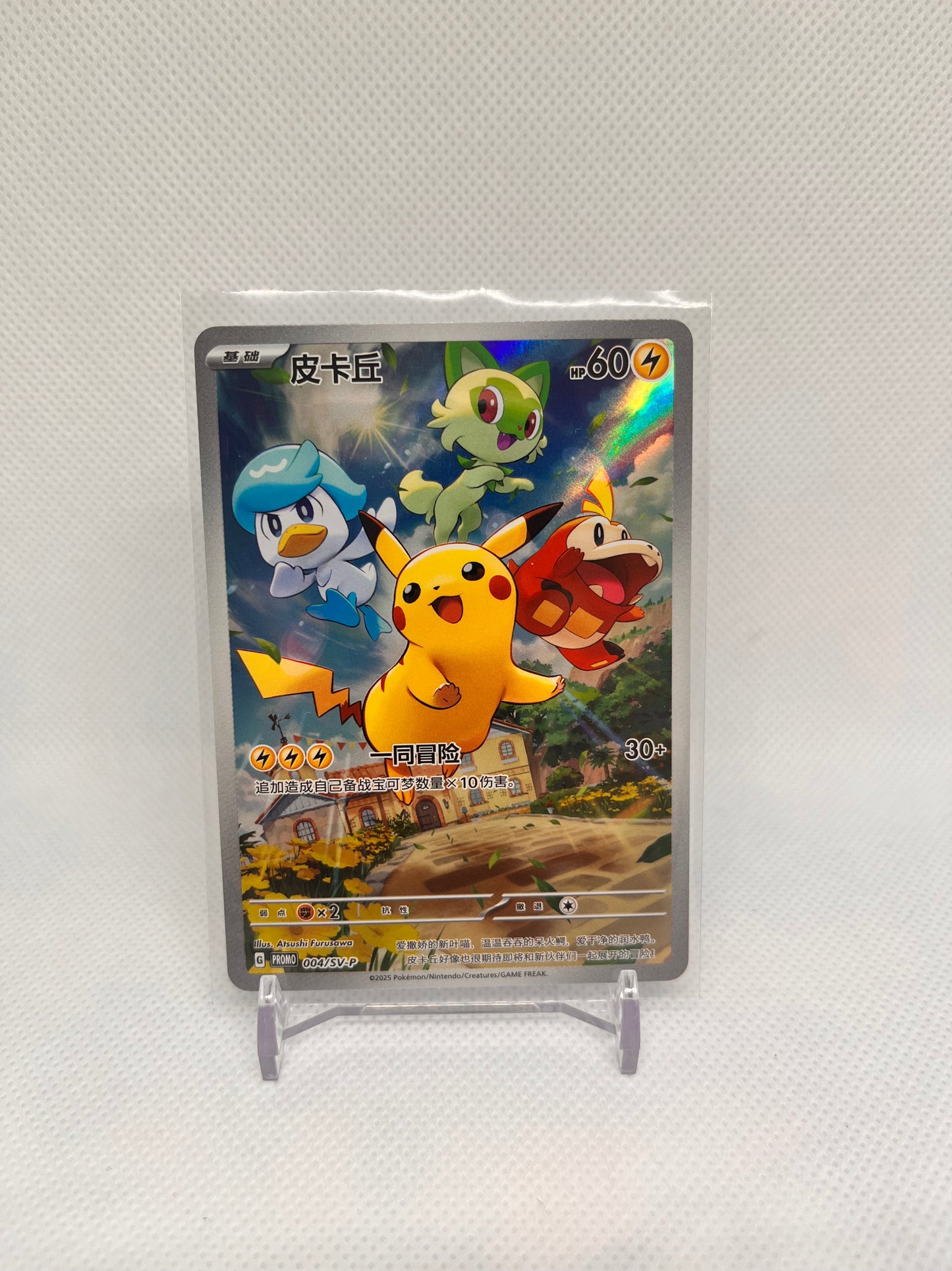 Pikachu 004/SV-P, SCH